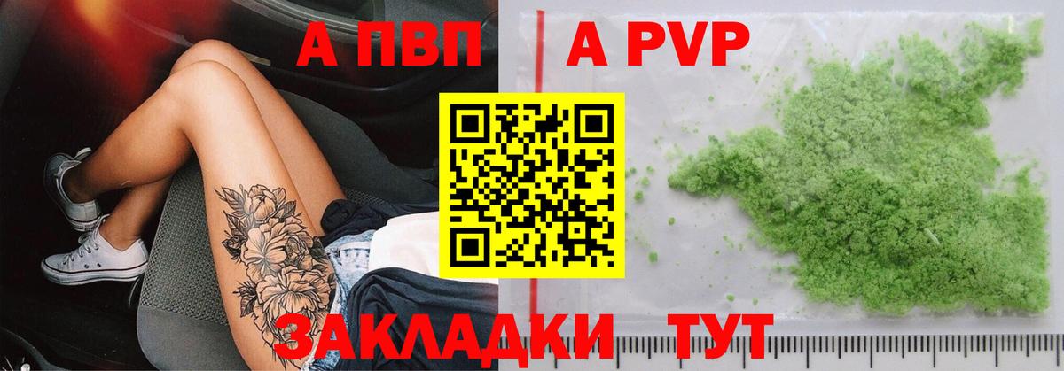 Alpha-PVP VHQ Зеленогорск