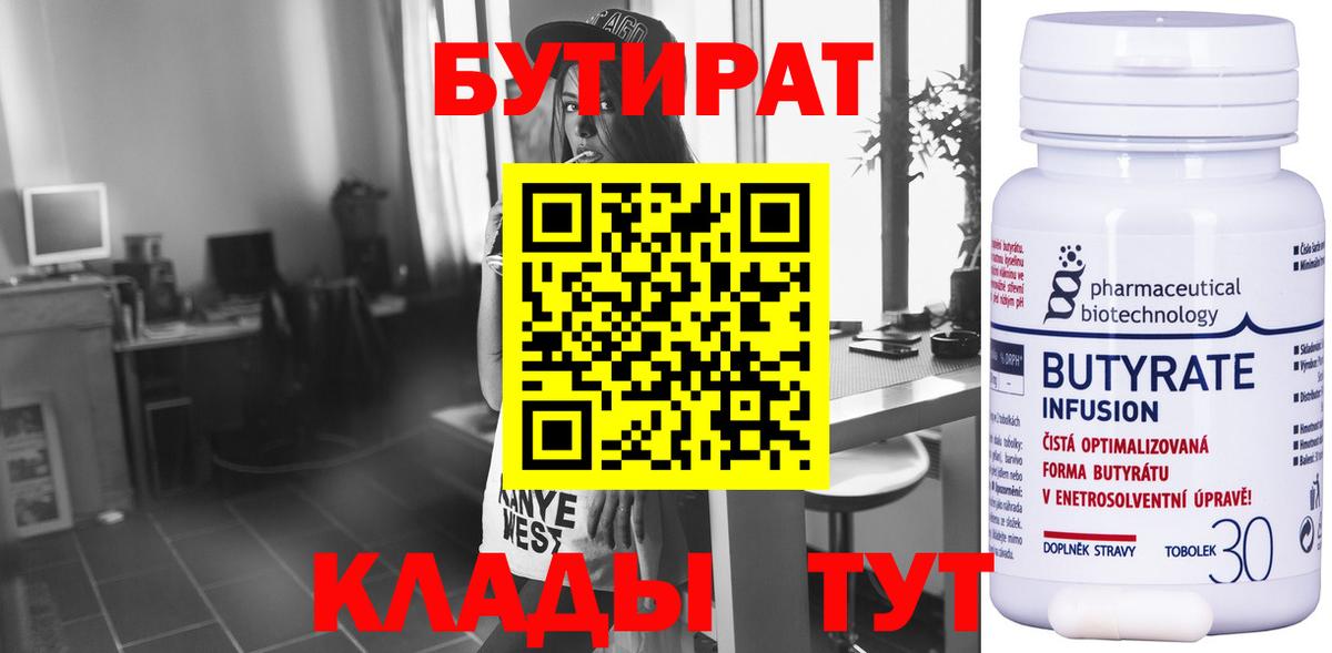 Бутират GHB Зеленогорск