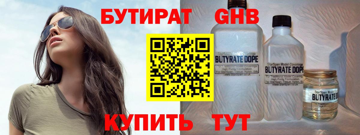 Зеленогорск  Бутират  Вход с VPN  Бутират жидкий экстази 