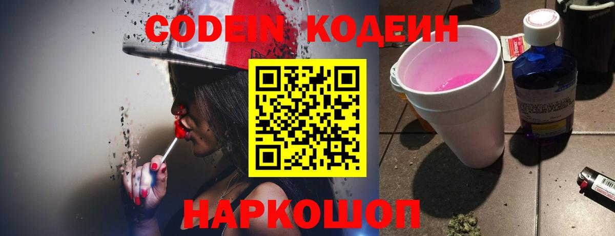 Кодеиновый сироп Lean Purple Drank Зеленогорск