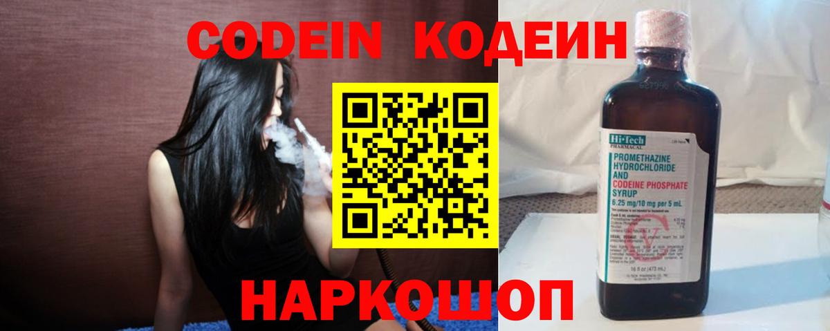 Зеленогорск  Codein напиток Lean (лин)  Вход с VPN 