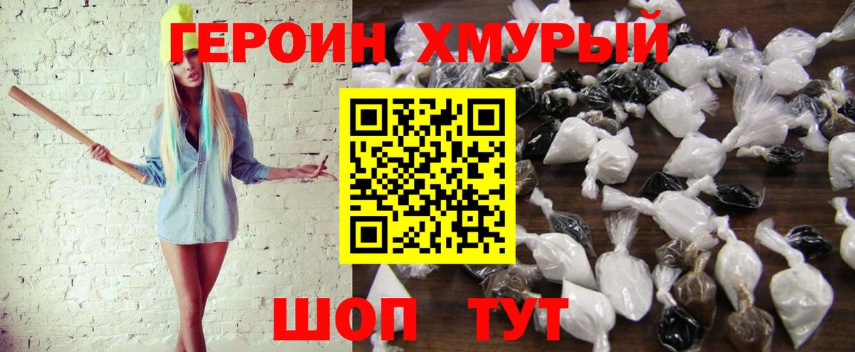 ГЕРОИН белый Зеленогорск