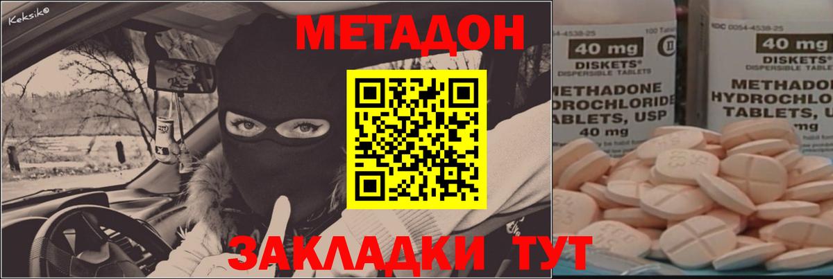 KRAKEN маркетплейс  Вход с VPN  Зеленогорск  МЕТАДОН methadone  Метадон белоснежный 