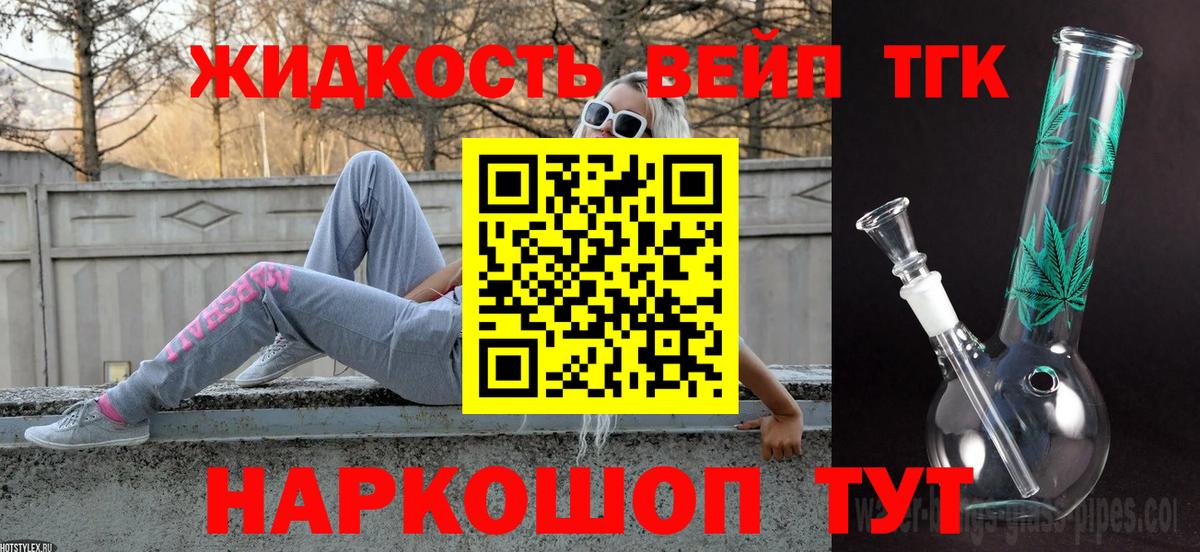 ТГК вейп  Вход с VPN  Зеленогорск  Дистиллят ТГК THC oil 