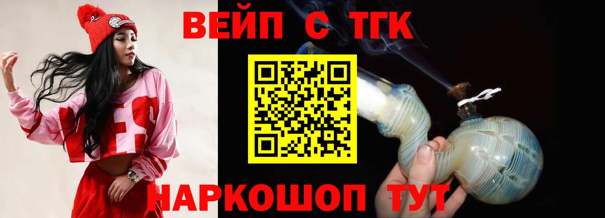 ТГК вейп с тгк Зеленогорск